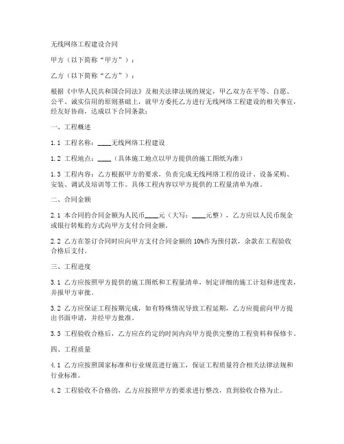 无线网络工程建设合同