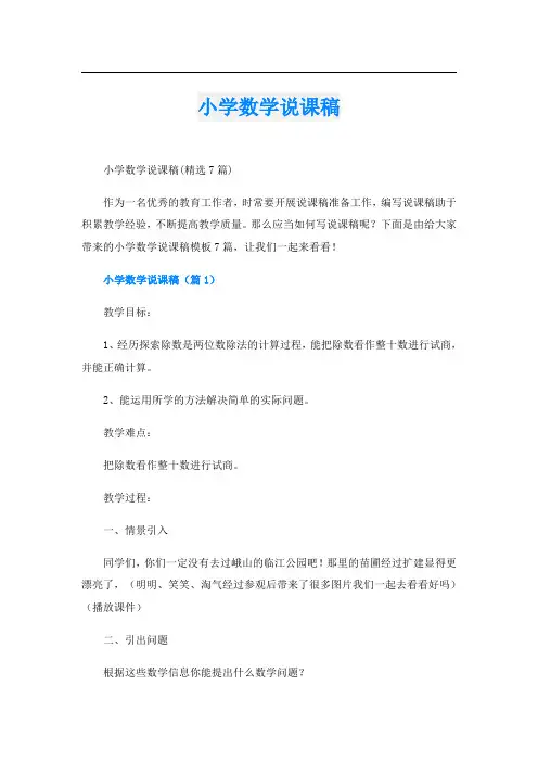 小学数学说课稿