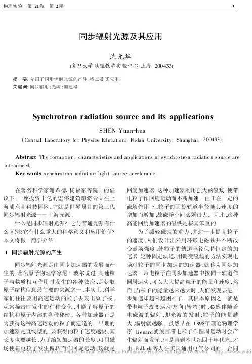 同步辐射光源及其应用_沈元华
