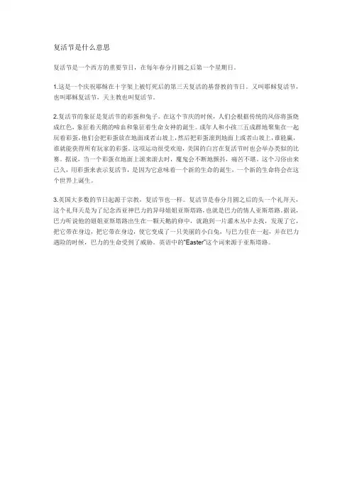 复活节是什么意思