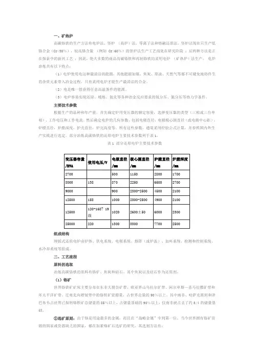 高碳铬铁的冶炼工艺
