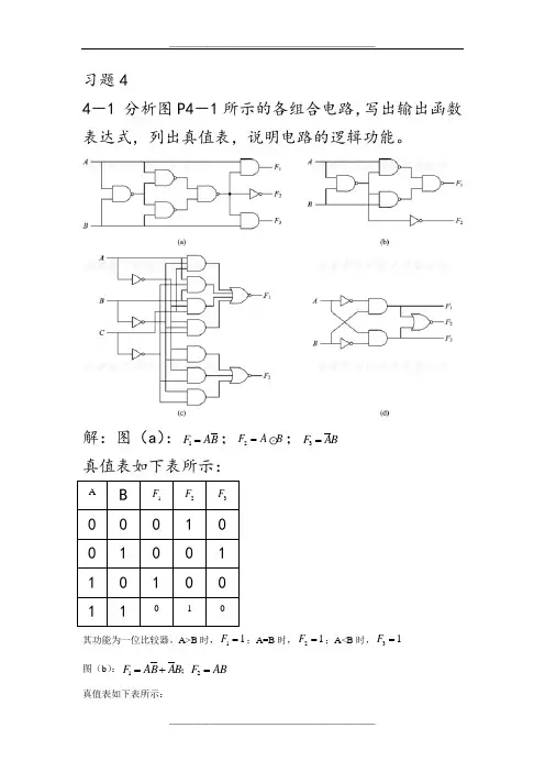 数字电子技术第四章答案