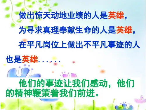 作文指导《我心目中的英雄》精品