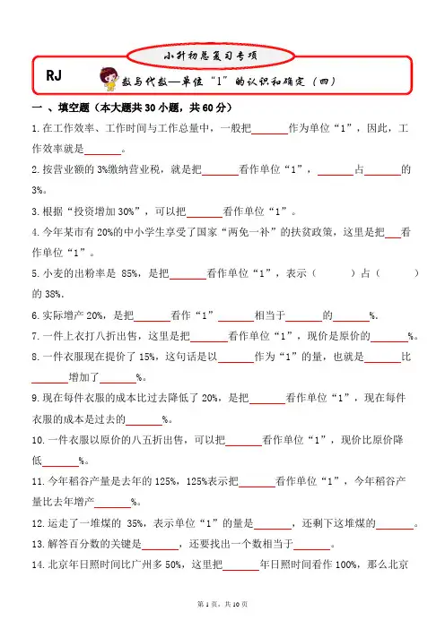 单位“1”的认识和确定(四)(试题)六年级下册数学第一轮总复习人教版