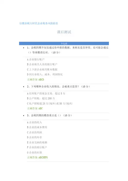 以数治税大时代企业税务风险防范---课后测试及答案