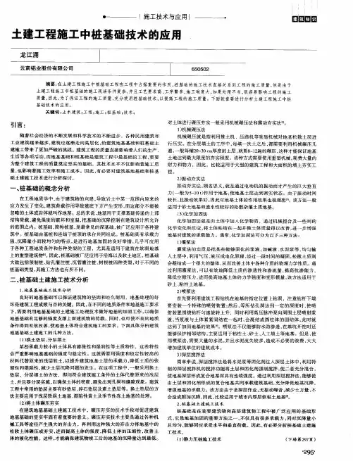 土建工程施工中桩基础技术的应用