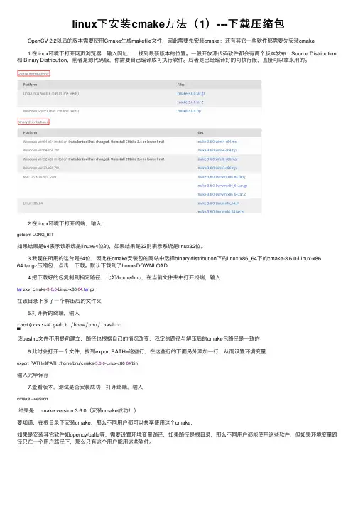 linux下安装cmake方法（1）---下载压缩包