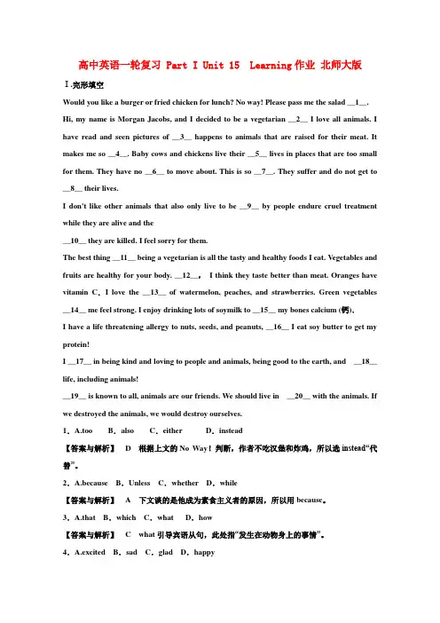 高中英语一轮复习 Part I Unit 15 Learning作业 北师大版