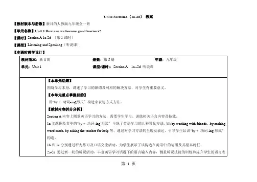 人教版英语九年级全一册教案：Unit1 SectionA(1a-2d)