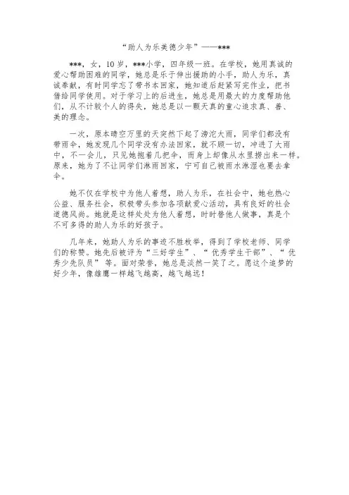 助人为乐美德少年