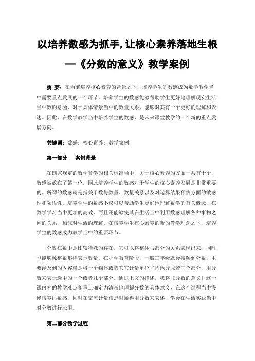 以培养数感为抓手,让核心素养落地生根—《分数的意义》教学案例