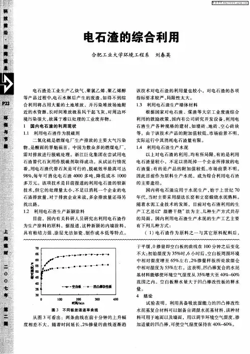 电石渣的综合利用