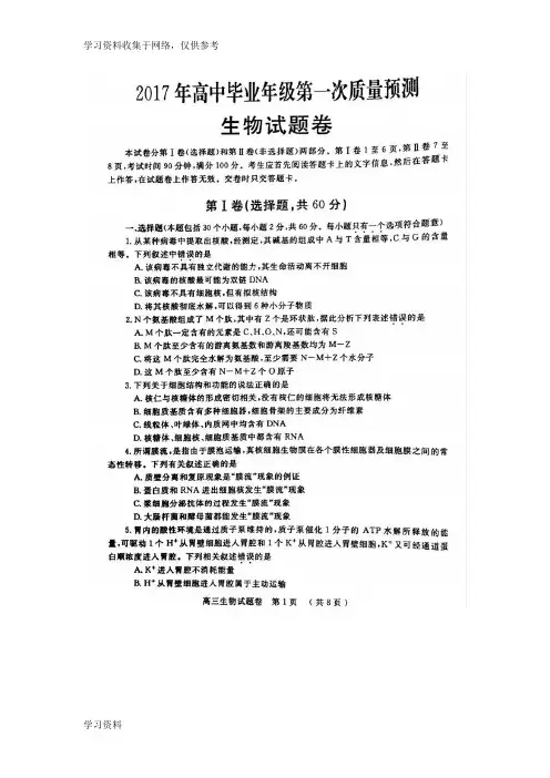 2017年河南省郑州市高中毕业年级第一次质量预测--生物(含答案)