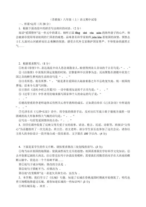(苏教版)八年级(上)语文期中试卷