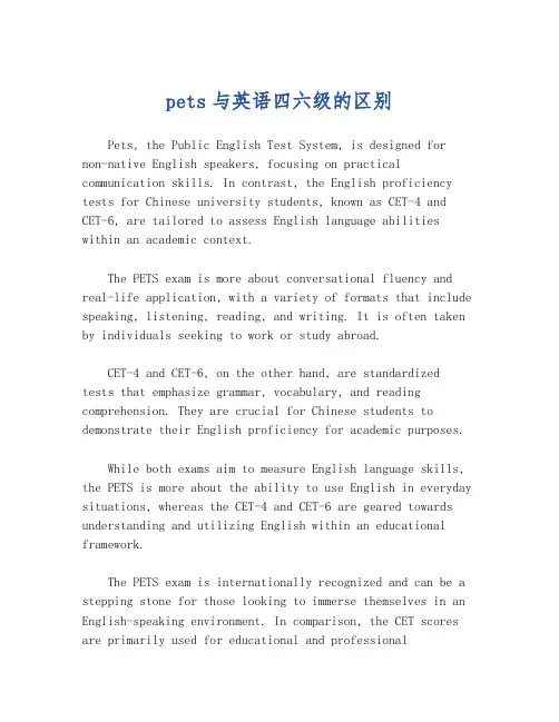 pets与英语四六级的区别