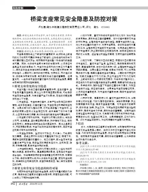 桥梁支座常见安全隐患及防控对策