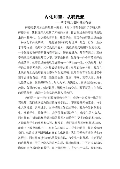 内化师德