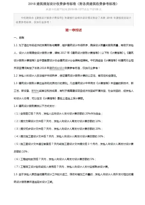 建筑规划设计收费参考标准