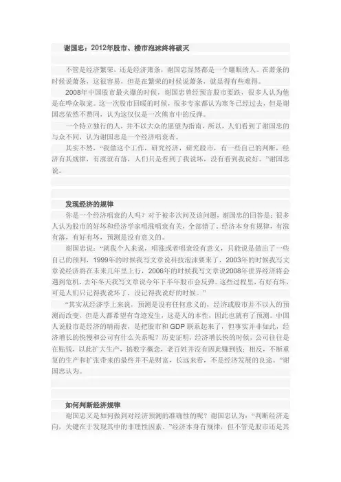 谢国忠：2012年股市、楼市泡沫终将破灭
