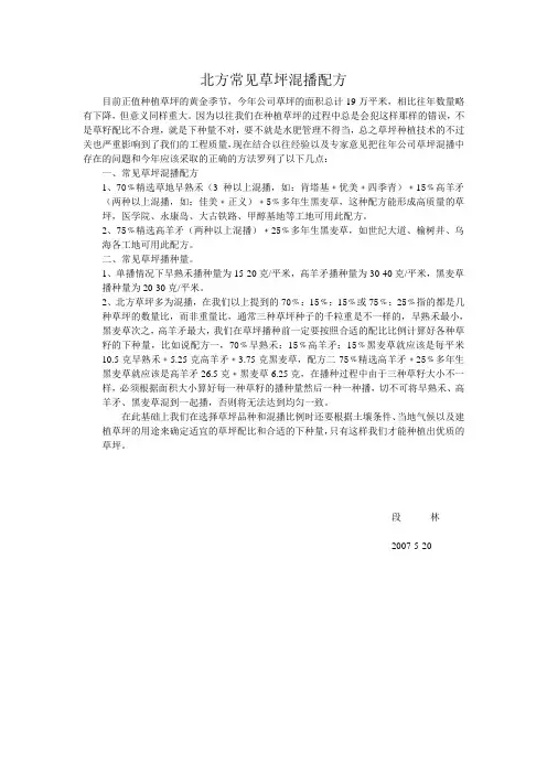 北方草坪混播配方