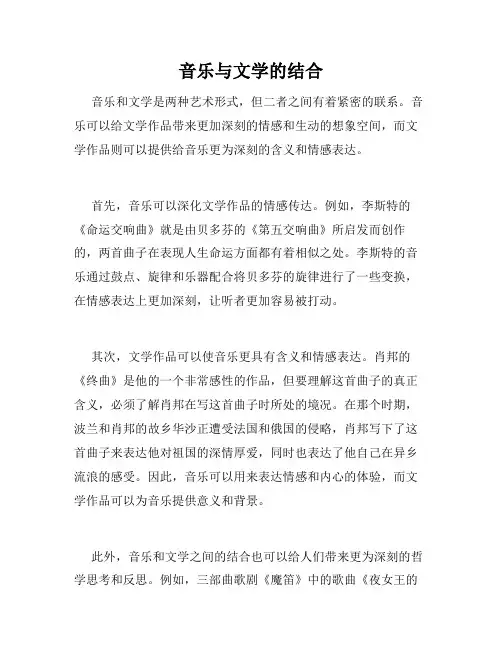 音乐与文学的结合