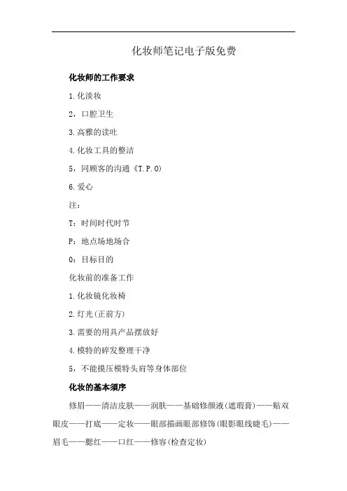 化妆师笔记电子版免费