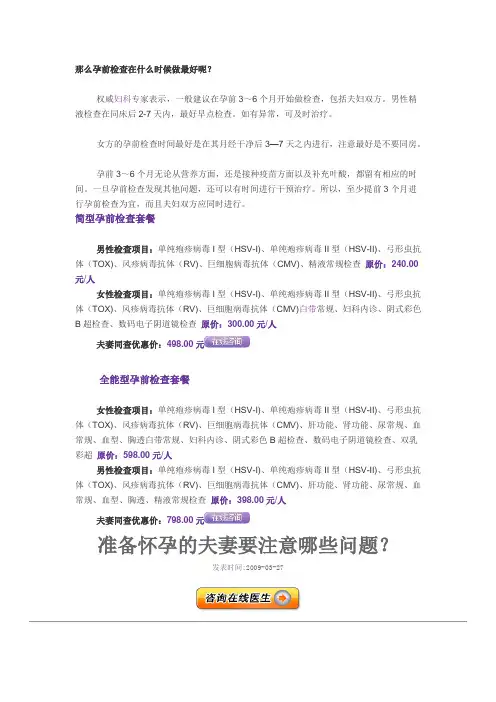那么孕前检查在什么时候做最好呢
