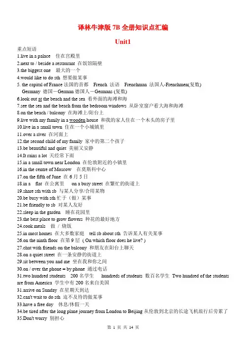 译林牛津版英语7B全册知识点汇编