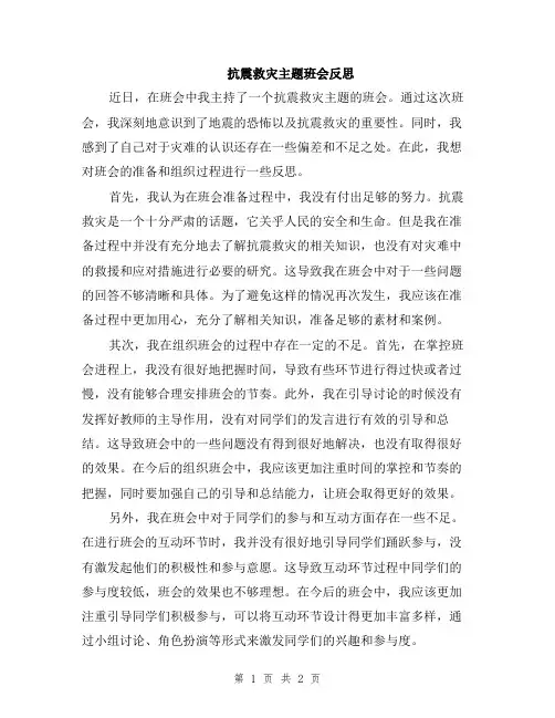 抗震救灾主题班会反思