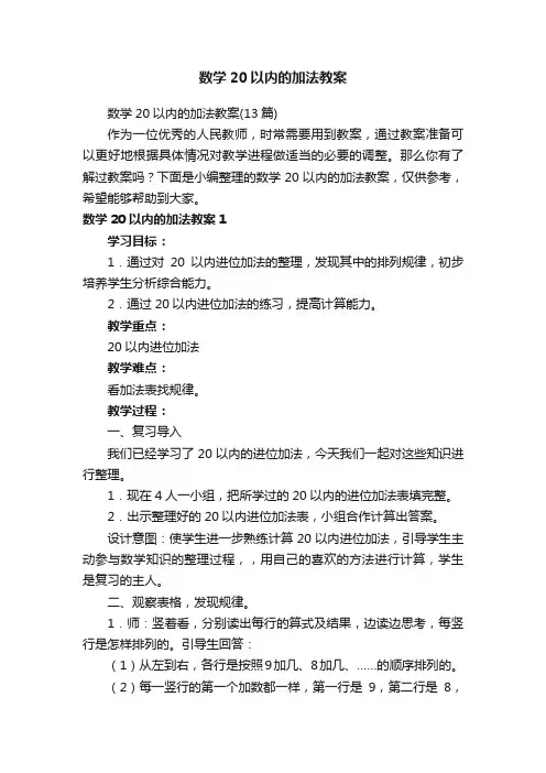 数学20以内的加法教案