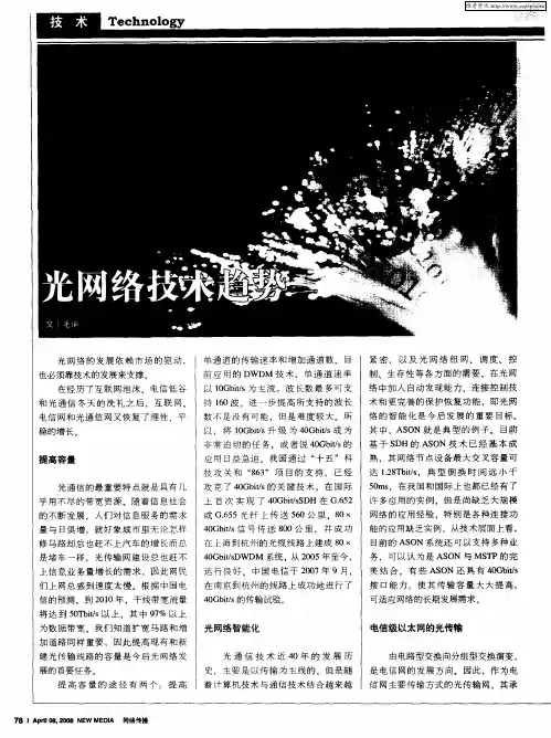 光网络技术趋势