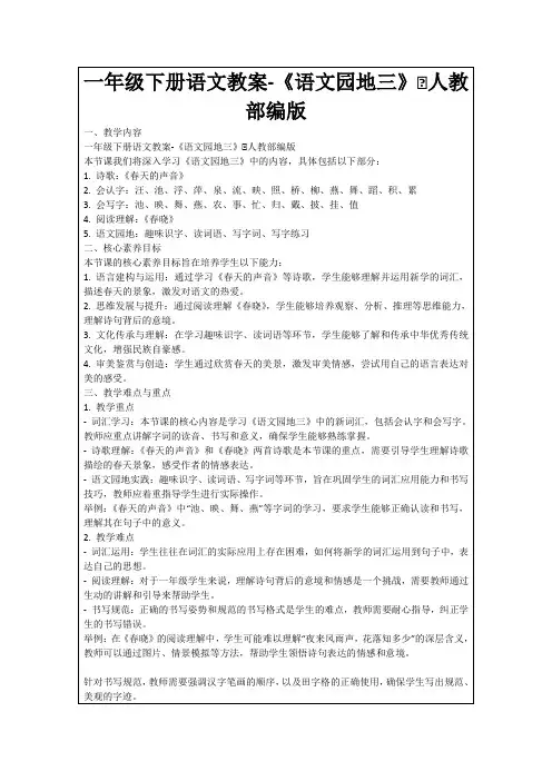 一年级下册语文教案-《语文园地三》∣人教部编版