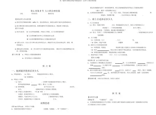 高一地理人教版必修2导学案设计：1.3人口的合理容量