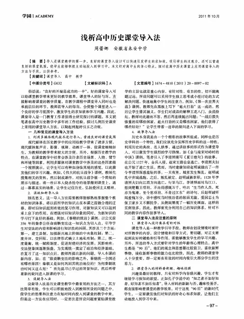 浅析高中历史课堂导入法