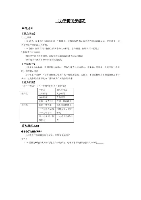 精品【人教版】九年级物理《二力平衡》同步练习(附答案)word版