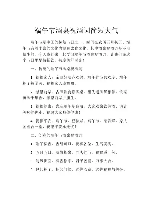 端午节酒桌祝酒词简短大气