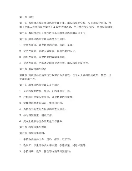 高校机要室档案管理制度