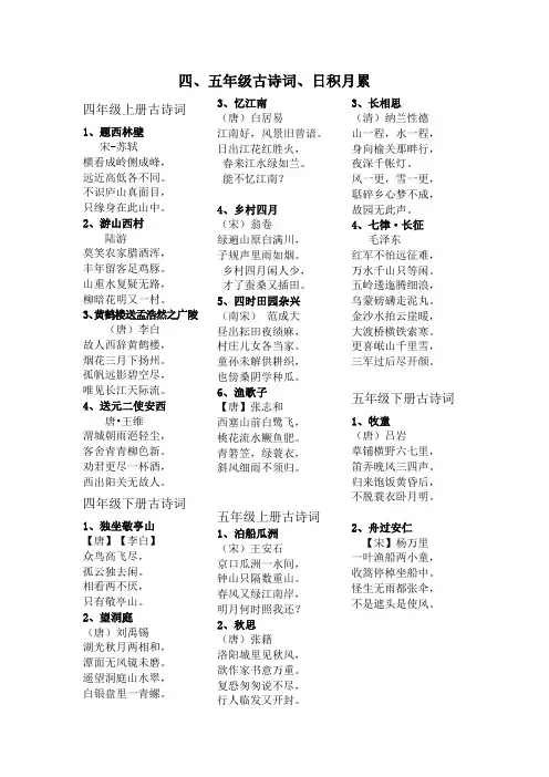 四,五年级古诗词,日积月累