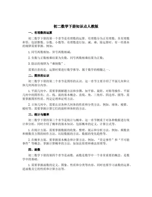 初二数学下册知识点人教版