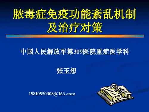 脓毒症免疫炎症反应紊乱机制及治疗对策