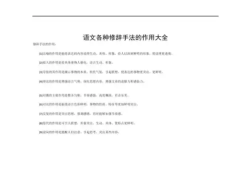 语文各种修辞手法的作用大全