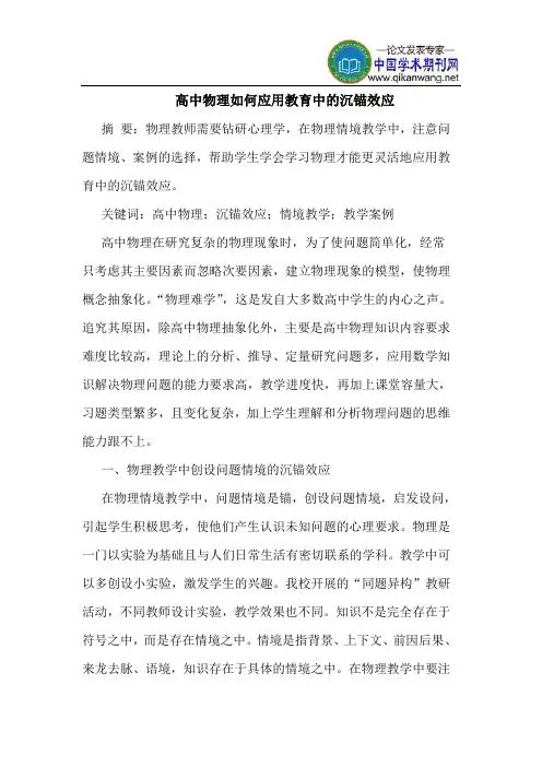 高中物理如何应用教育中的沉锚效应