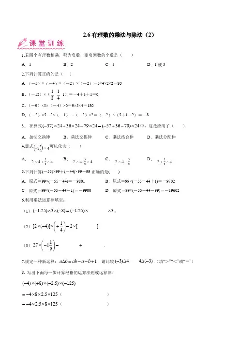 2.6 有理数的乘法与除法(2)-2021-2022学年七年级数学上册一课一练(苏科版)(原卷版)