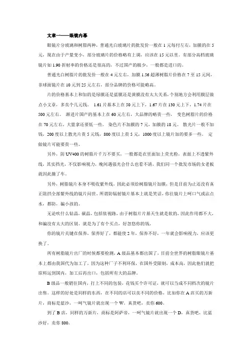眼镜行业内幕