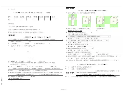 江苏版2019年六年级数学【下册】期末考试试卷附解析