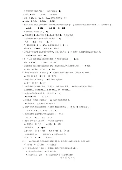 起重司索与指挥作业试题(A)答案