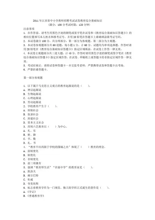 2011年江西省中小学教师招聘考试试卷