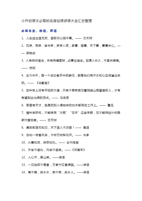 小升初语文必背的名言俗语谚语大全汇总整理