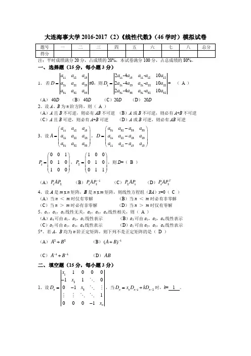 线性代数试卷答案