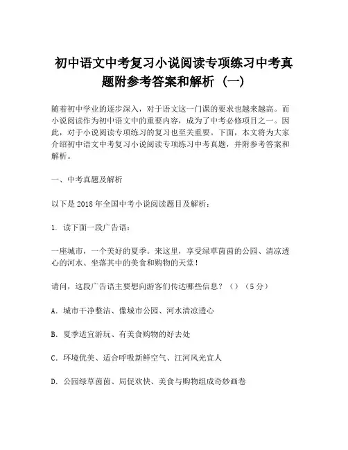 初中语文中考复习小说阅读专项练习中考真题附参考答案和解析 (一)